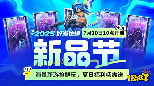 好游快爆与广大玩家相约2025 ChinaJoy BTOC,共同探索游戏未来!